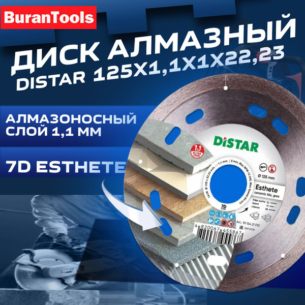 Distar Диск алмазный для УШМ для мокрой и сухой резки 7D 125x1,1x1x22 ...