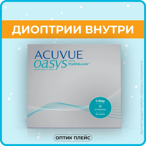 ACUVUE Контактные линзы, -7.00, 8.5, 1 день - купить с доставкой по ...