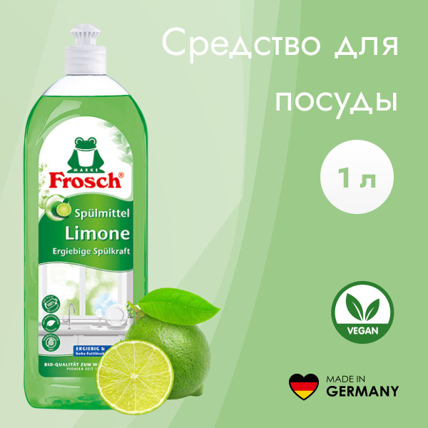 FROSCH Средство для мытья посуды Зеленый лимон, 1 л - купить с ...