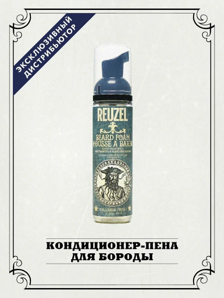 REUZEL Пена-кондиционер для бороды Beard Foam, 70 мл - купить с ...