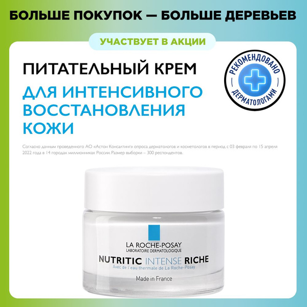 La Roche-Posay Nutritic Intense Riche Питательный крем для лица для ...