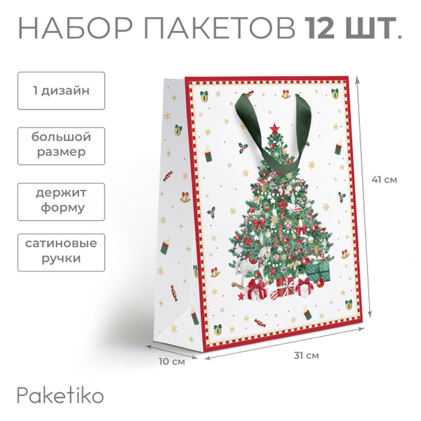 Набор подарочных пакетов Paketiko Щелкунчик, 31*41*10 см, 12 шт ...