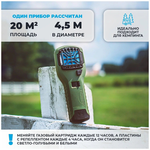 Фумигатор газовый ThermaCell MR 300G купить на OZON по низкой цене ...