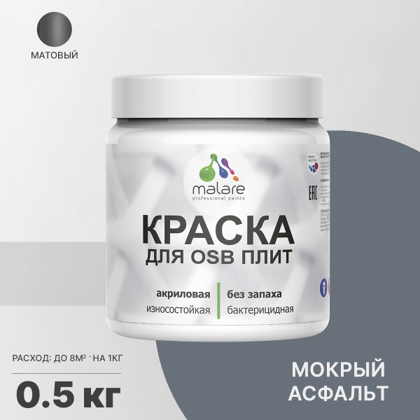 Акриловая краска для ОСБ плит Malare для дерева для наружных и ...