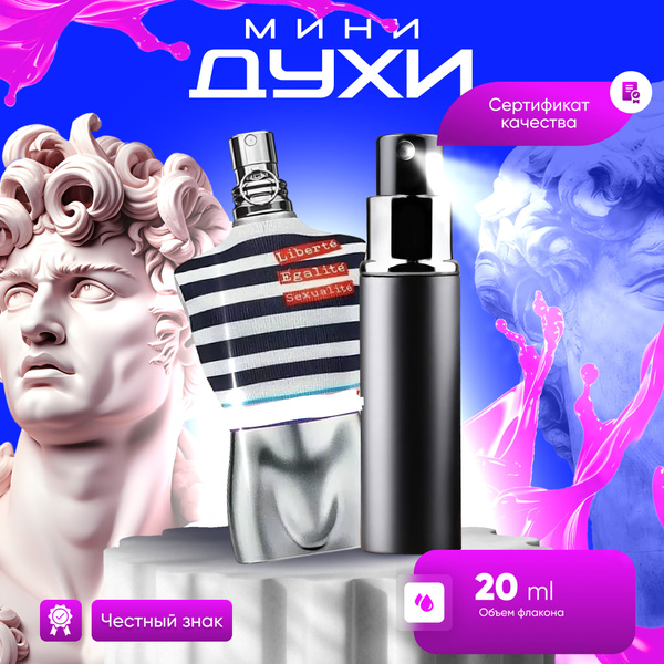 Jean Paul Gaultier Le Male Pride Edition (Жан Поль Готье Ле Маль Прайд ...