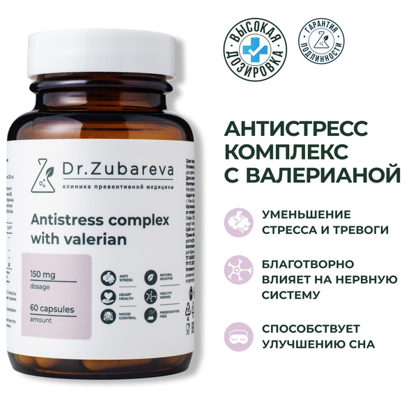 Успокоительное для взрослых Комплекс с экстрактом валерианы и ...