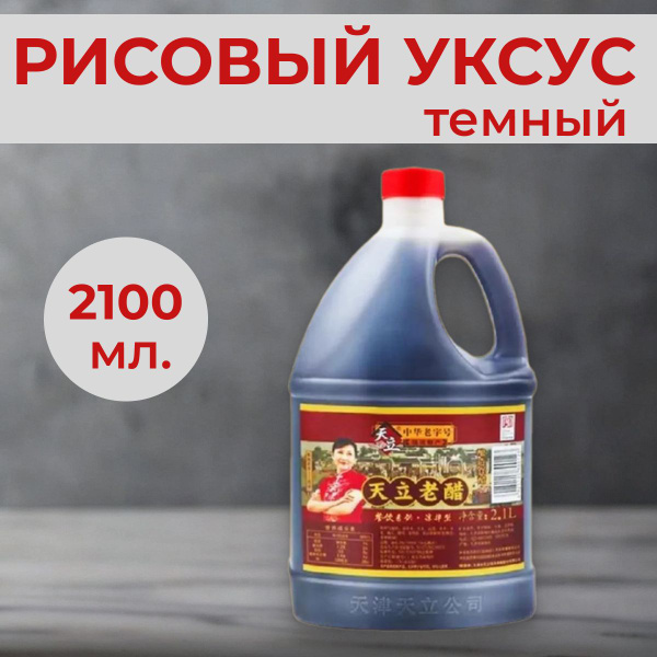 Уксус рисовый темный 2100 мл - купить с доставкой по выгодным ценам в ...
