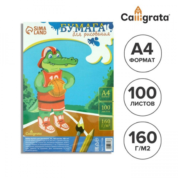 Бумага для рисования А4, 100 листов, блок 160 г/м2 - купить с доставкой ...