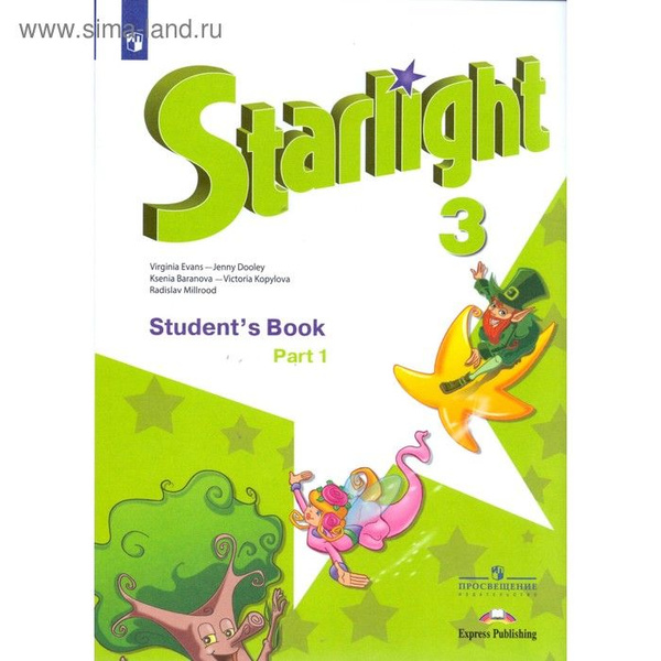 3 класс Английский язык Starlight (Звездный английский) Часть 1 ...
