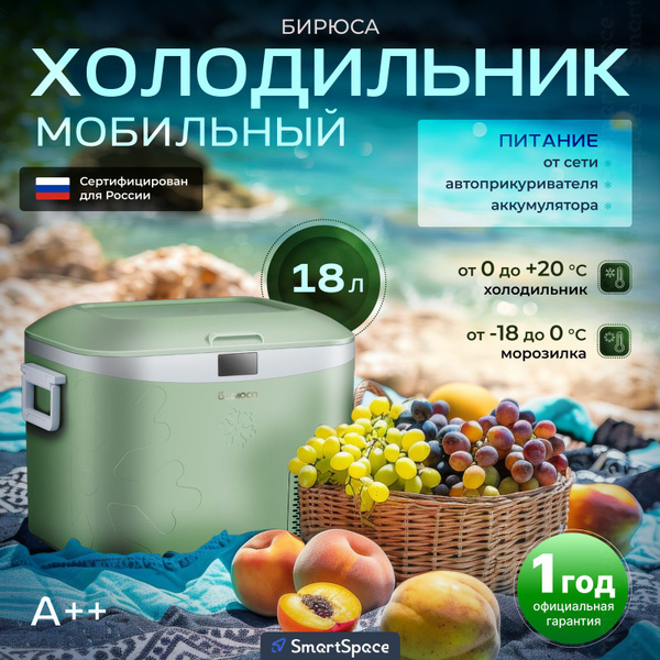 Компрессорный автомобильный холодильник Бирюса - зеленый (РСТ), 18 л ...
