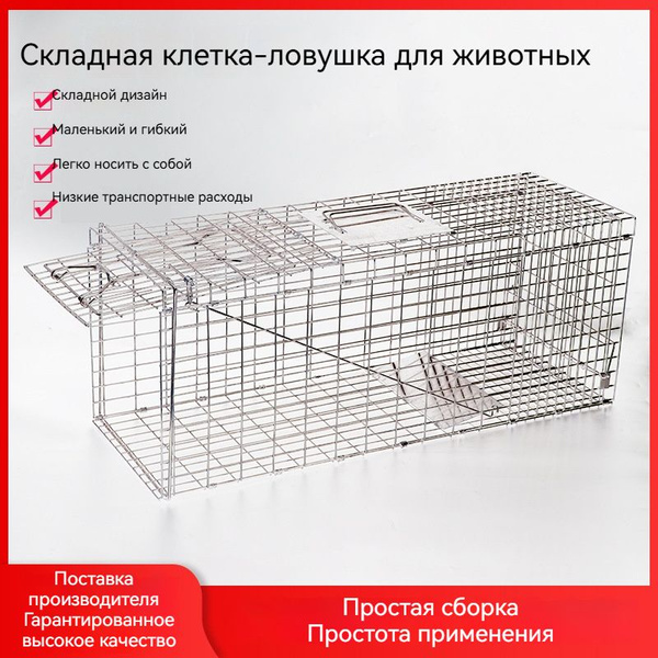 Клетка-ловушка для животных 610x180x210 - купить с доставкой по ...