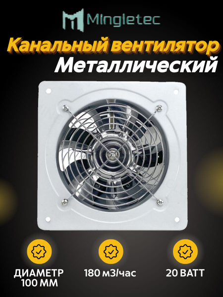 Вентилятор канальный металлический MFD-H100 (180м3/ч) - купить по ...