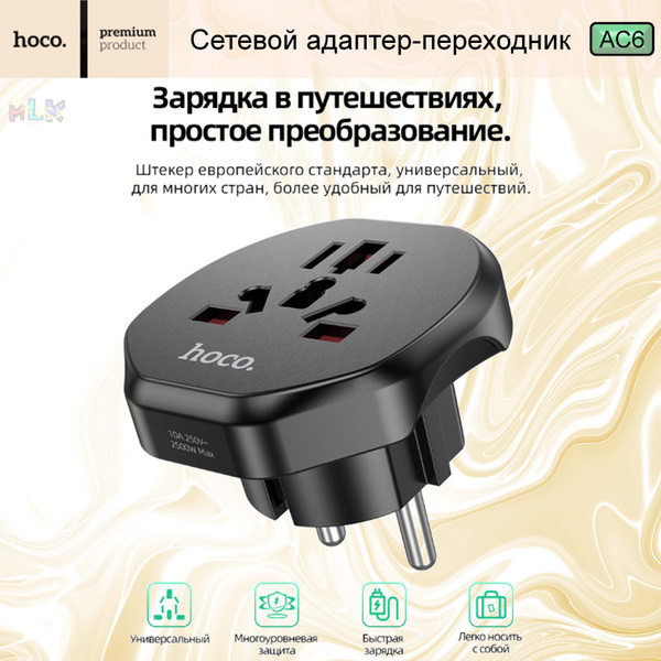 Переходник на евро вилку / Сетевой адаптер универсальный на все типы ...