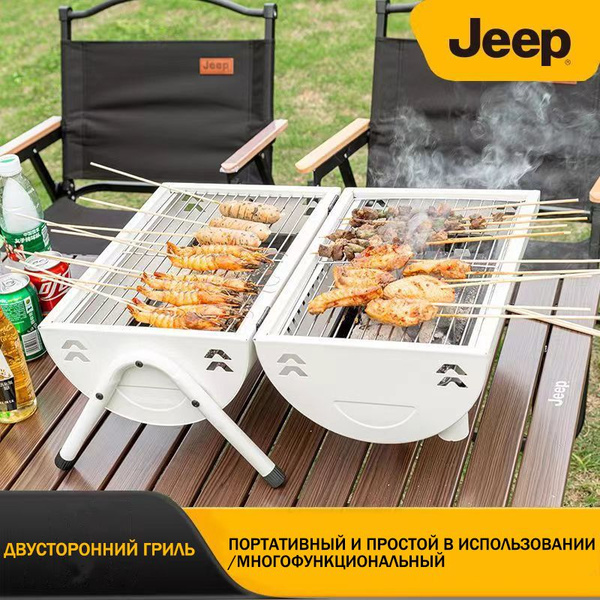 JEEP Открытый складной гриль, двухсторонний гриль, древесный уголь ...