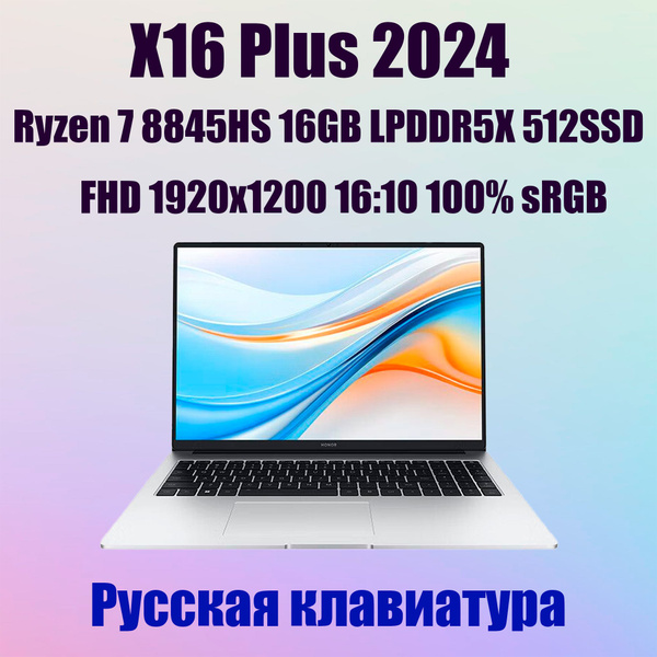 Характеристики Honor Magicbook X16 PLUS 2024 Ноутбук 16", AMD Ryzen 7 ...
