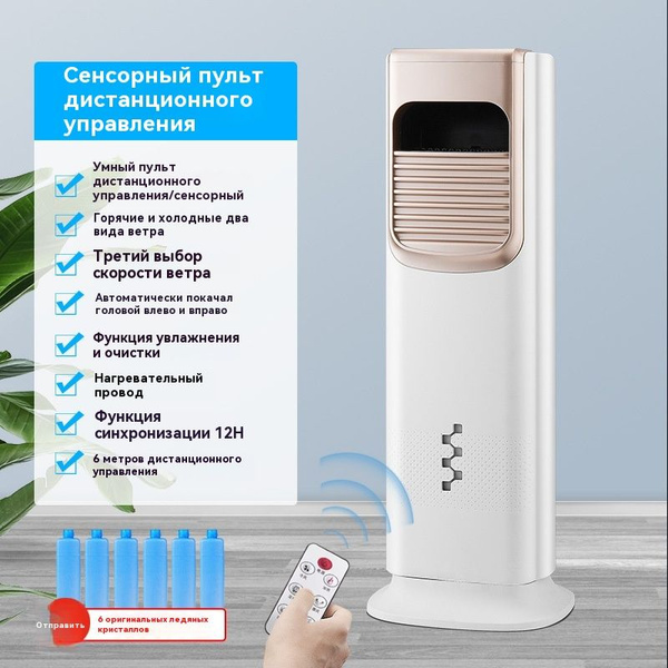 Напольный кондиционер, с большим резервуаром для воды, обогревом и ...