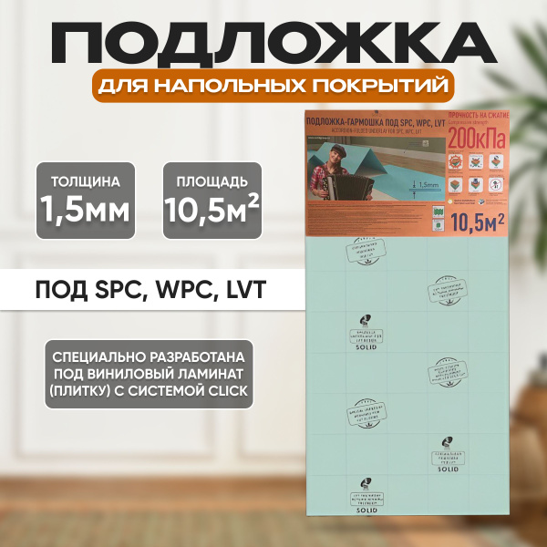 Solid под lvt