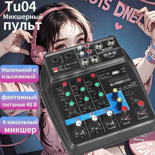 Микшерный пульт 4 канала с эквалайзером и Bluetooth/Tu04 - купить с ...