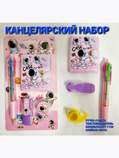 Канцелярский набор 4 в 1 - купить с доставкой по выгодным ценам в ...