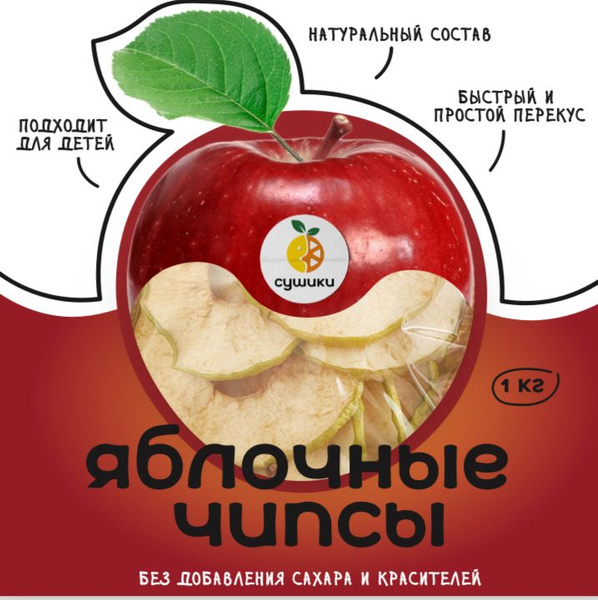 Яблочные чипсы, сушеные яблоки без сахара 1кг - купить с доставкой по ...