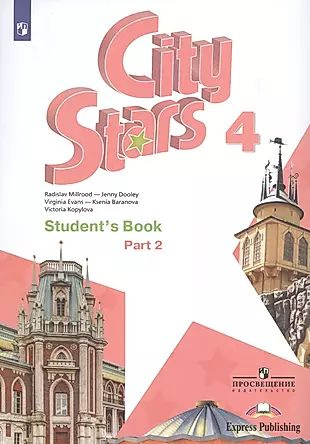 City Stars. Students Book. Английский язык. 4 класс. В 2-х частях ...