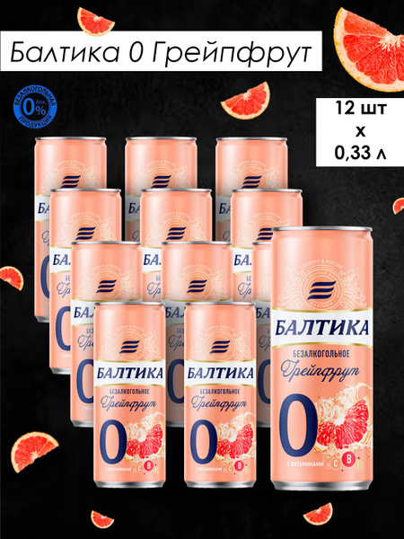 Пивной напиток Балтика №0 Грейпфрут безалкогольное, 12 шт х 0,45 л ...