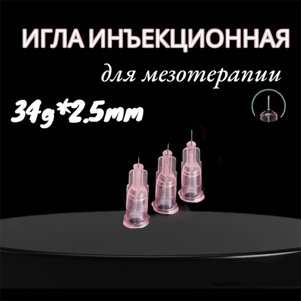Игла инъекционная для мезотерапии 34g*2.5mm, 100 шт - купить с ...