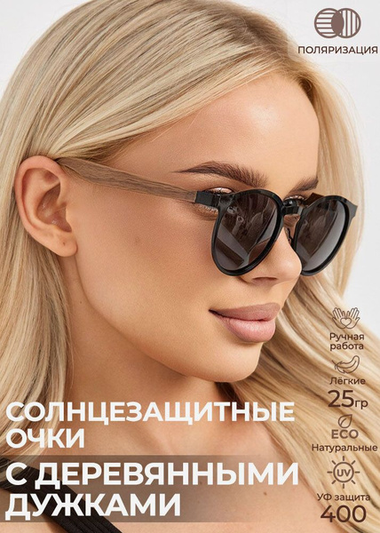 Характеристики Солнцезащитные черные очки панто из дерева и металла с ...