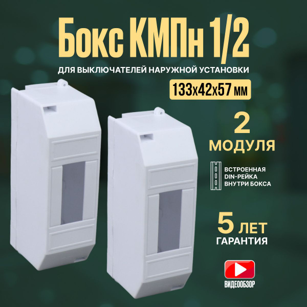 Бокс для автоматов, щиток электрический пластиковый, щит ...