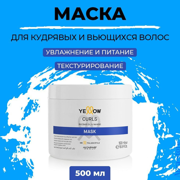 Профессиональная питательная маска для кудрявых и вьющихся волос 500 мл ...