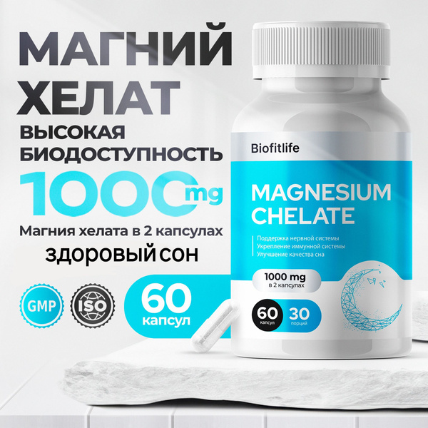 Магний Хелат/MAGNESIUM CHELATE 30 порций, 1000 мг - купить с доставкой ...