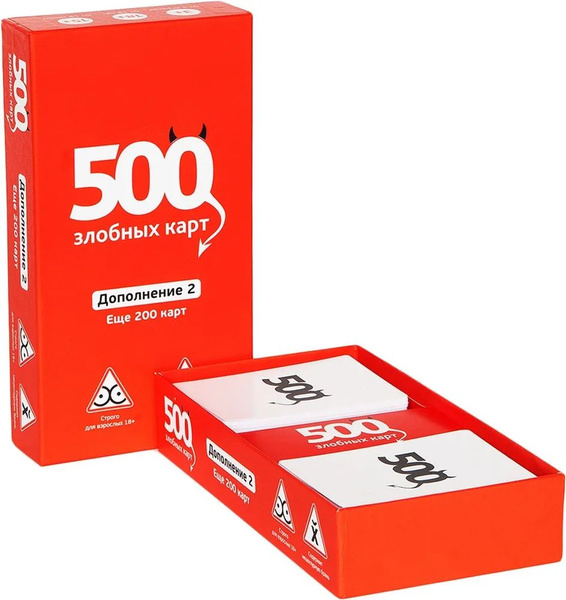 Настольная игра 500 злобных карт Дополнение 2 - купить с доставкой по ...