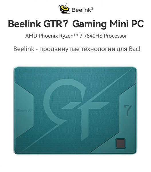 Характеристики Beelink Мини-ПК GTR7 (AMD Ryzen 7 7840HS, RAM 32 ГБ, SSD ...