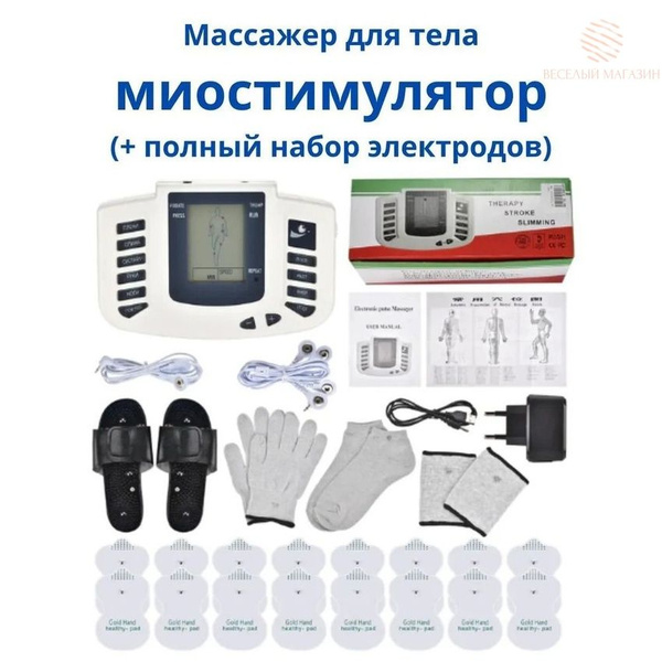Миостимулятор импульсный массажер электрический JR-309 для лечения ...