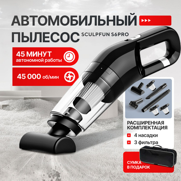 Пылесос автомобильный беспроводной РАСШИРЕННАЯ КОМПЛЕКТАЦИЯ: 4 насадки ...