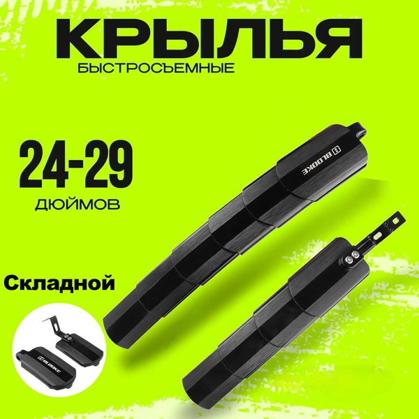 Заднее крыло для велосипеда - купить с доставкой по выгодным ценам в ...