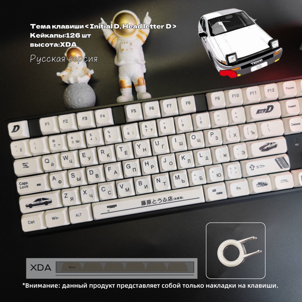 клавиши для механической клавиатуры /Высота XDA /Тема PBT 126 шт купить ...
