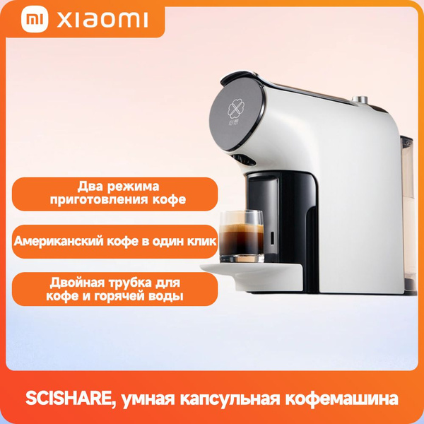 Капсульная кофемашина Xiaomi S1102 купить по выгодной цене в интернет ...
