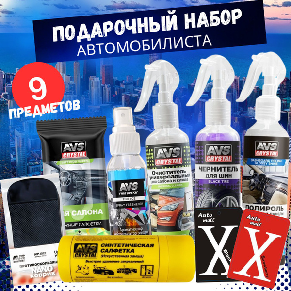 набор автомобилиста подарочный для детейлинга машины авто - купить по ...