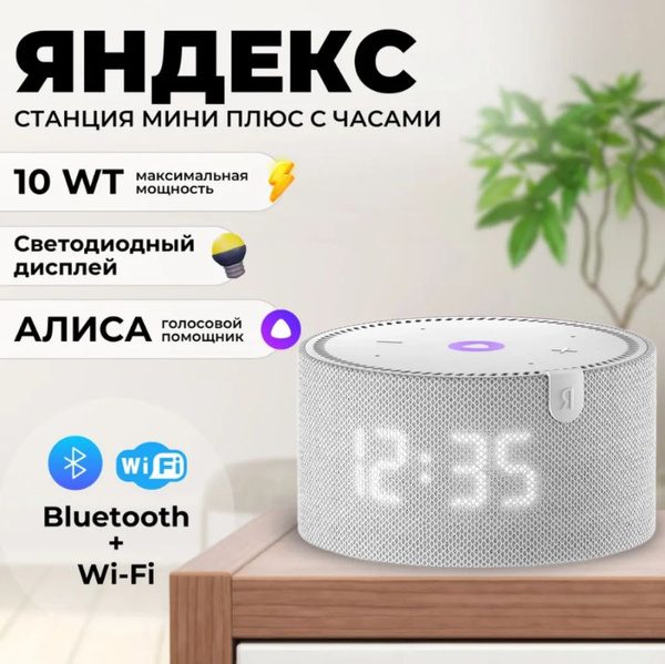 Умная колонка Яндекс Станция Мини Плюс с часами - купить по доступным ...