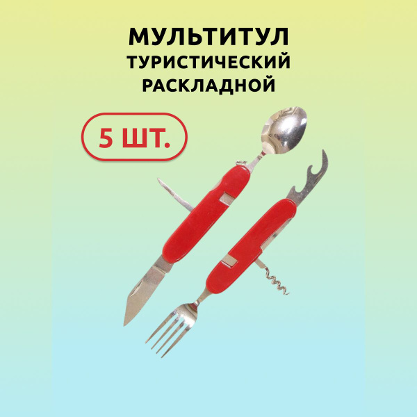Характеристики Мультитул туристический раскладной ST-2933 (5 шт ...