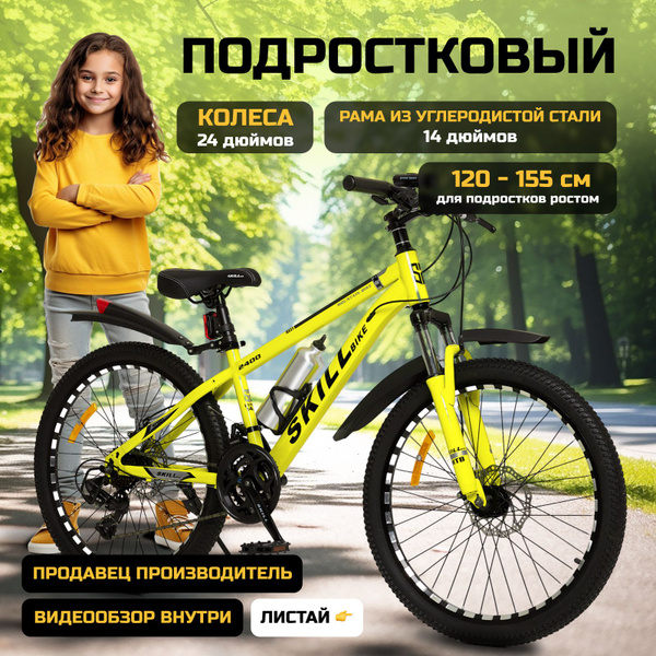 Велосипед подростковый, колеса 24 дюйма - купить по выгодной цене в ...