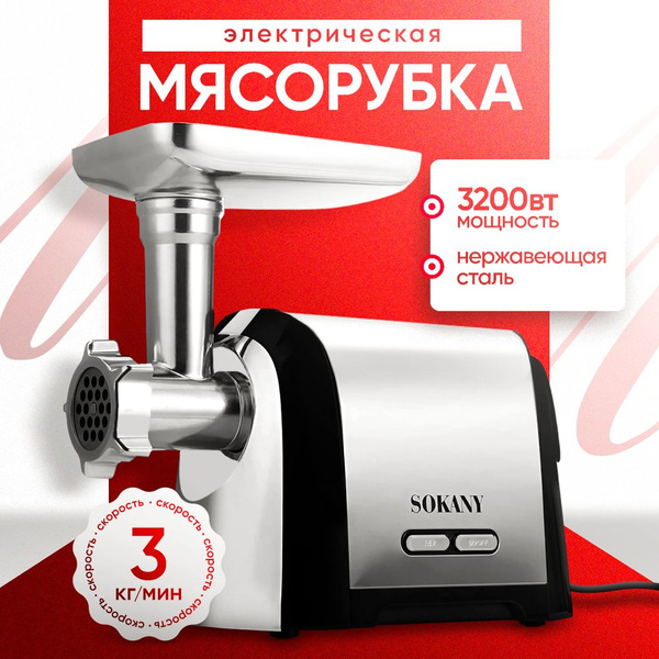 Мясорубка электрическая 3200 Вт KrylovStore мясорубка электрическая с ...