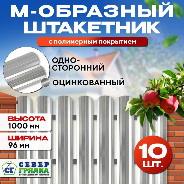 Штакетник металлический для забора "М-образный" односторонний ...