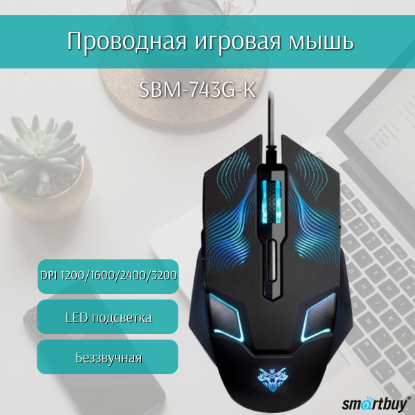 Игровая мышь проводная SmartBuy RUSH 743 RUSH 743, черный - купить по ...