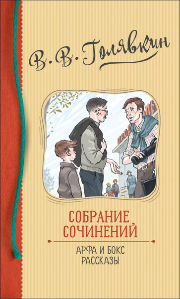 Как я под партой сидел голявкин читать