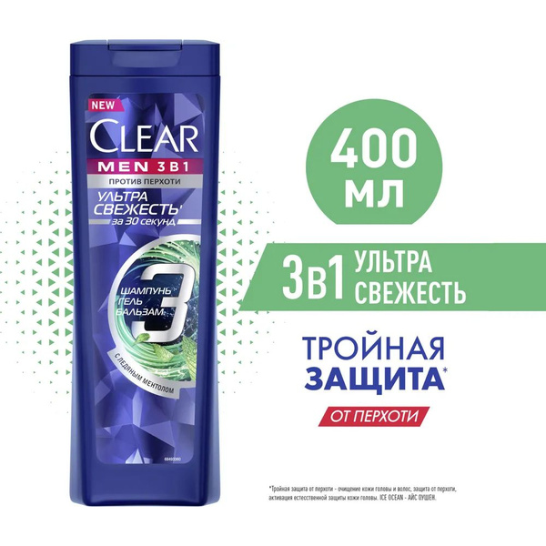 Clear MEN Ультра свежесть 3в1 для мужчин Шампунь, бальзам и гель для ...