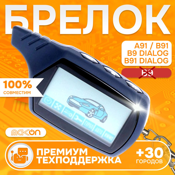 Брелок A91 NFLH пульт с частотой 433,92 подходит к Старлайн B91 ...