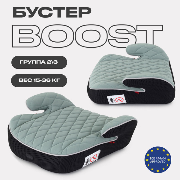 Бустер MOWBaby Boost автомобильный детский группа 2-3 от 3 до 12 лет ...
