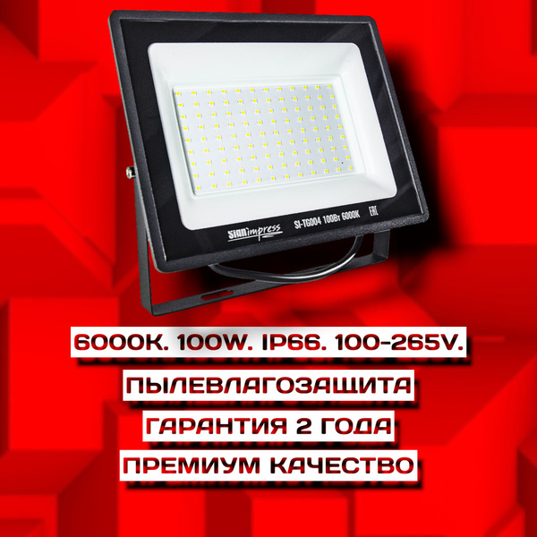 (100 Ватт, 9500 Люмен, 100-265V, 6000 Кельвин, IP66, 108 LED) Прожектор ...